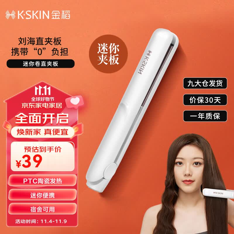 金稻夹板小刘海拉直板夹直发卷发棒造型 迷你小巧便携 K7白 宿舍可用高性价比高么？