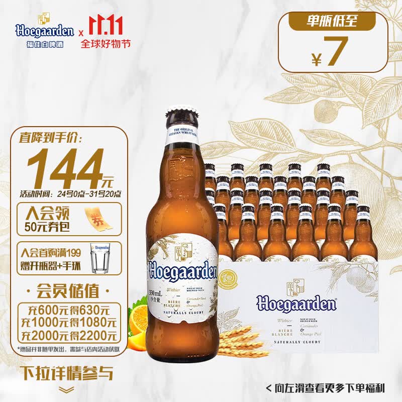 福佳白啤小麦啤酒 比利时风味精酿 馥郁果香 330ml*24瓶  啤酒整箱怎么样,好用不?