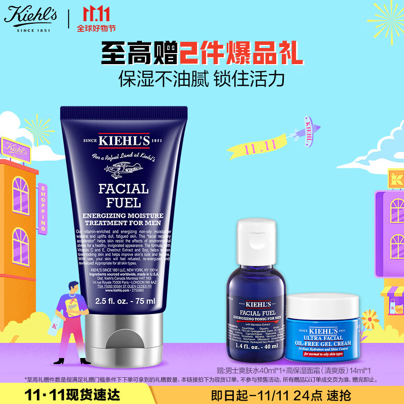 科颜氏（Kiehl's）男士活力保湿乳液75ml 补水保湿润肤 护肤品 生日礼物高性价比高么？