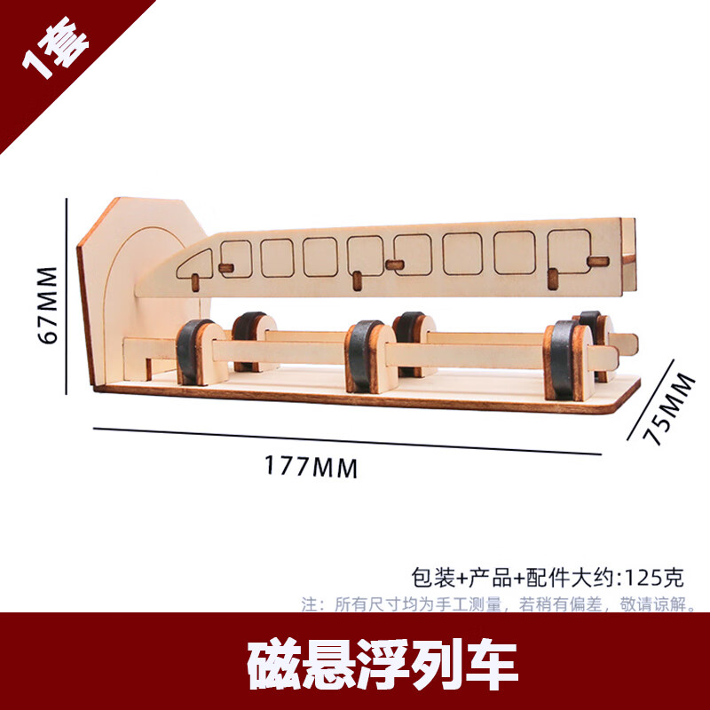 微凡嘉(weifanjia)科技小制作磁悬浮列车儿童科学实验器材拼装套装