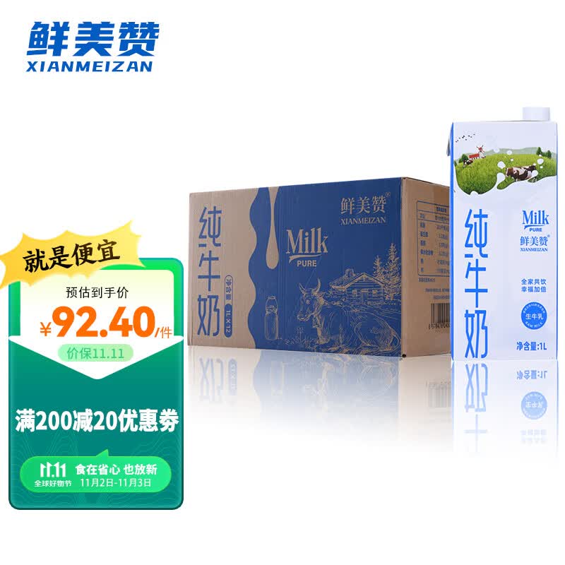 鲜美赞全脂纯牛奶1L*12盒/箱 家庭装 早餐奶高性价比高么？