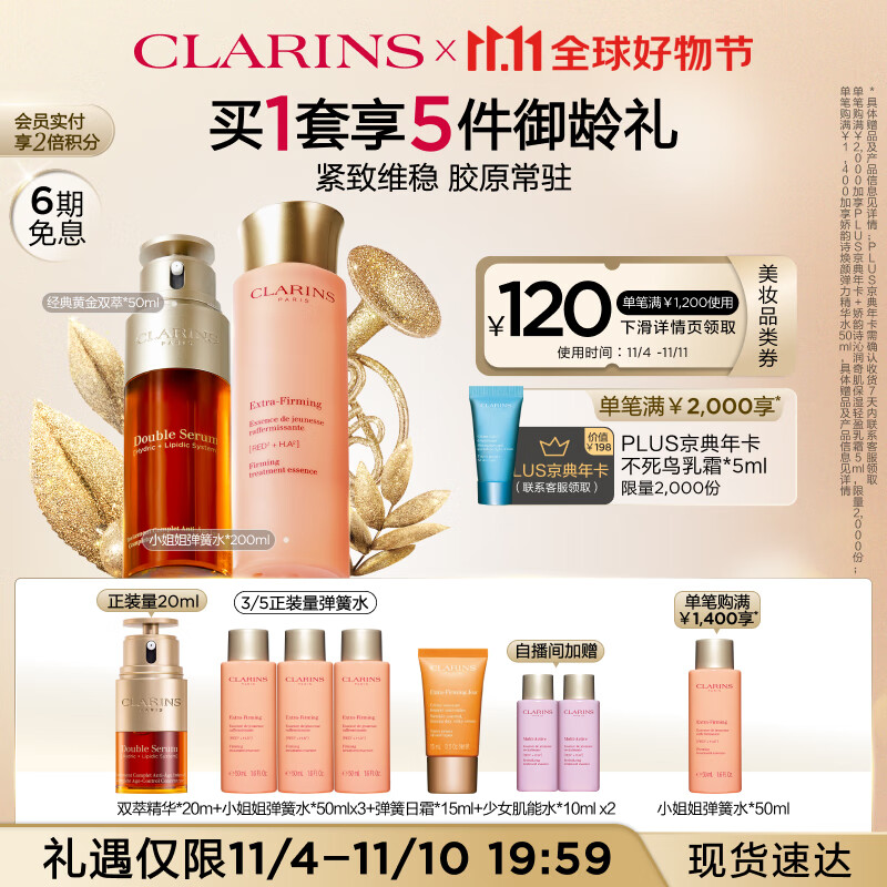 娇韵诗焕颜紧致礼盒(双萃50ml+精华水200ml)补水保湿抗皱护肤品礼物怎么看?
