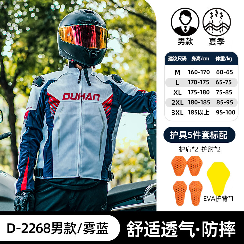 杜汉（DUHAN）2268摩托车骑行服夏季网眼透气防摔机车服骑士装备男款雾蓝色XL