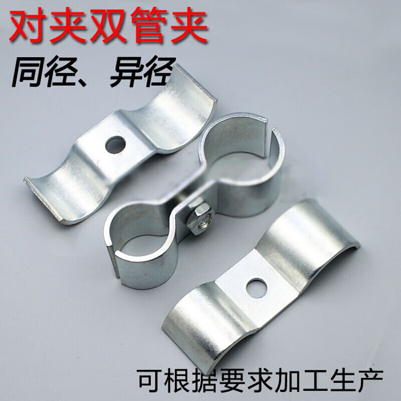 勋狸粑婕茵桐对夹双管卡 同径异径对夹双管夹 两片对卡 两管固定卡子