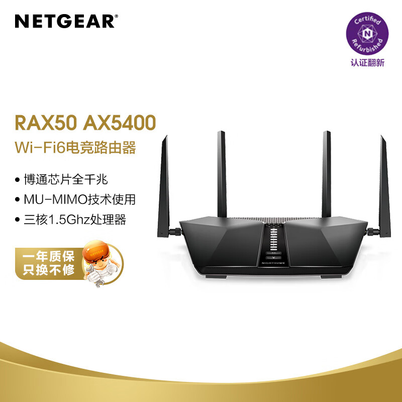 网件（NETGEAR）RAX50 AX5400 wifi6无线路由器千兆电竞/三核双频/家庭网络全屋覆盖/支持IPv6/认证翻新使用感如何?