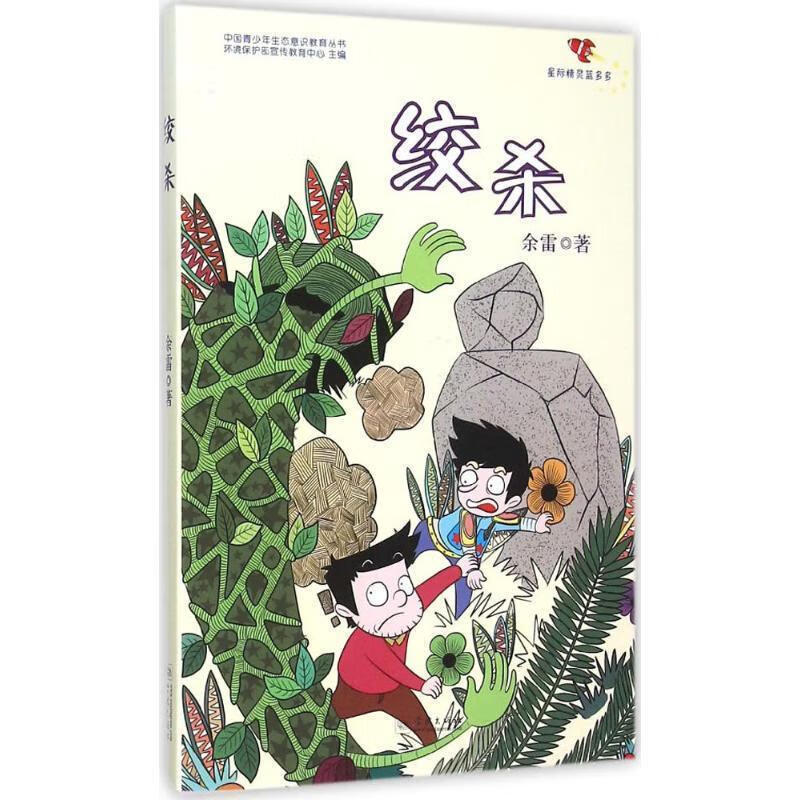 绞杀【正版书籍,畅读优品】