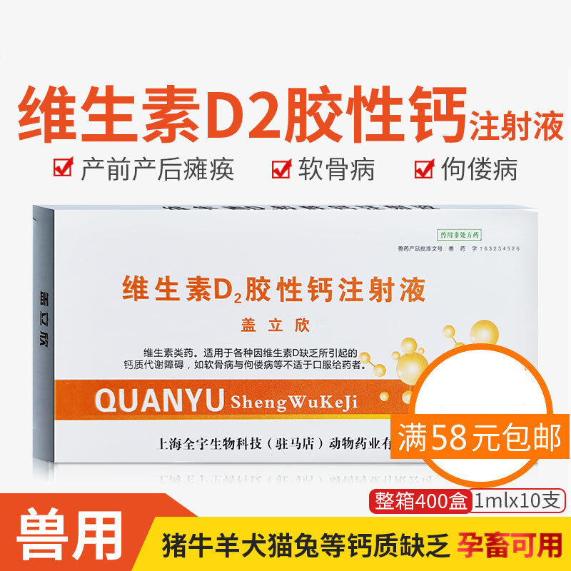 qsllour兽药维生素d2胶性钙注射 液兽用牛羊犬软骨补钙vd2针剂维丁胶