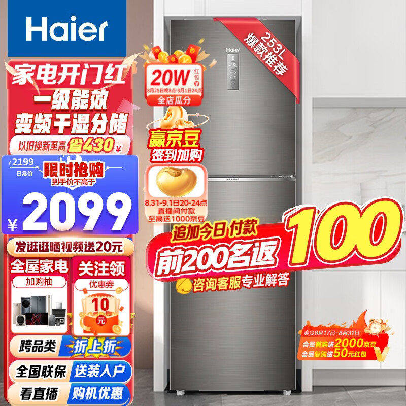 Haier/海尔冰箱三开门253升变频风冷无霜家用电冰箱BCD-253WDPDU1干湿分储/一级能效 匠心工艺 深空灰拉丝外观