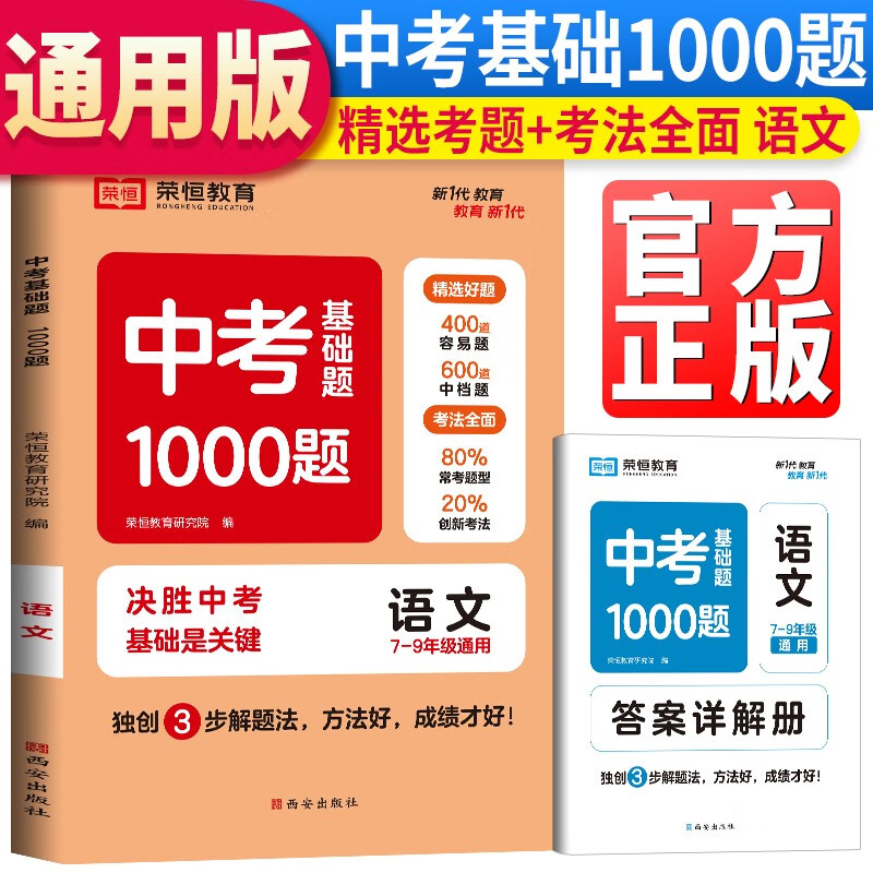 2023新版中考基础题1000题语文人教版 中考真题练习册中考必刷题中考总复习资料中考模拟试题精选中考历年真题汇编中考真题详解中考真题全刷书