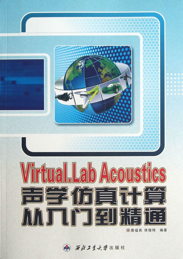 virtual lab acoustics 声学仿真计算从入门到精通【正
