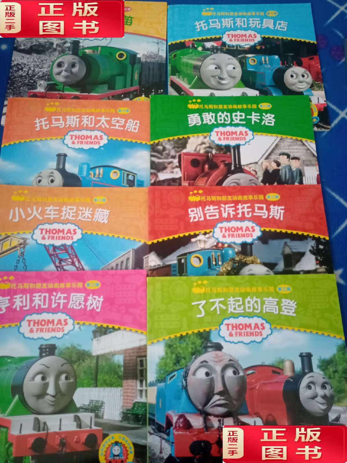 【二手9成新】托马斯和朋友动画故事乐园 第三辑(全8册) /[英]艾阁萌