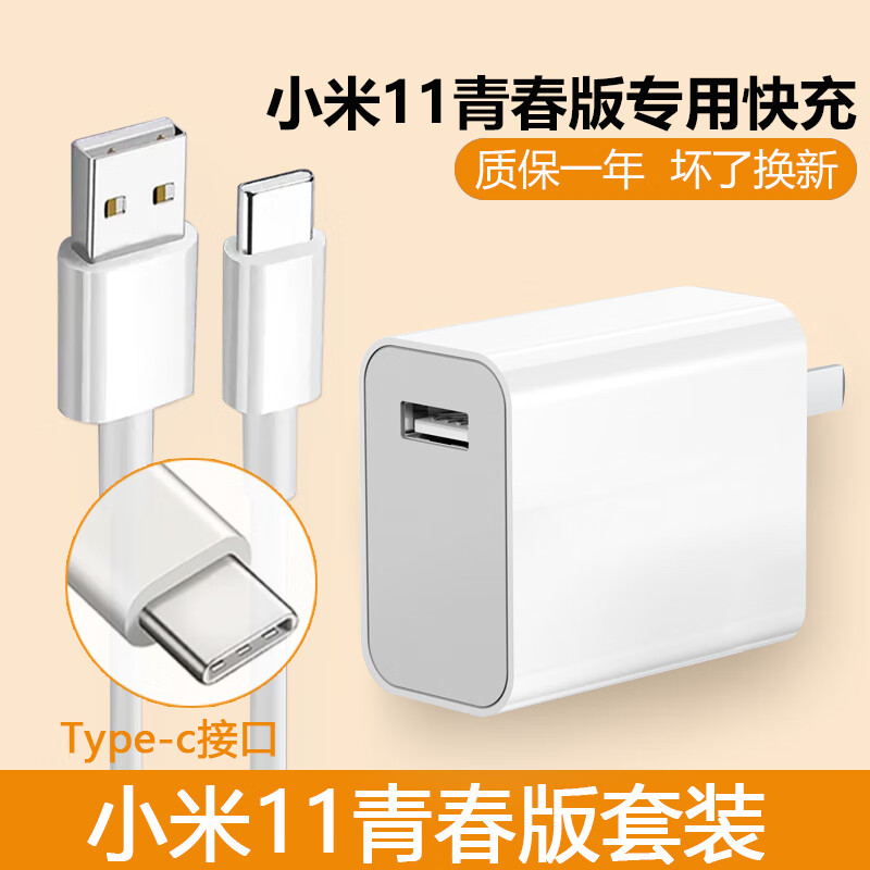 适用原装小米11青春版专用充电器头33w快充type-c数据线小米11青春版
