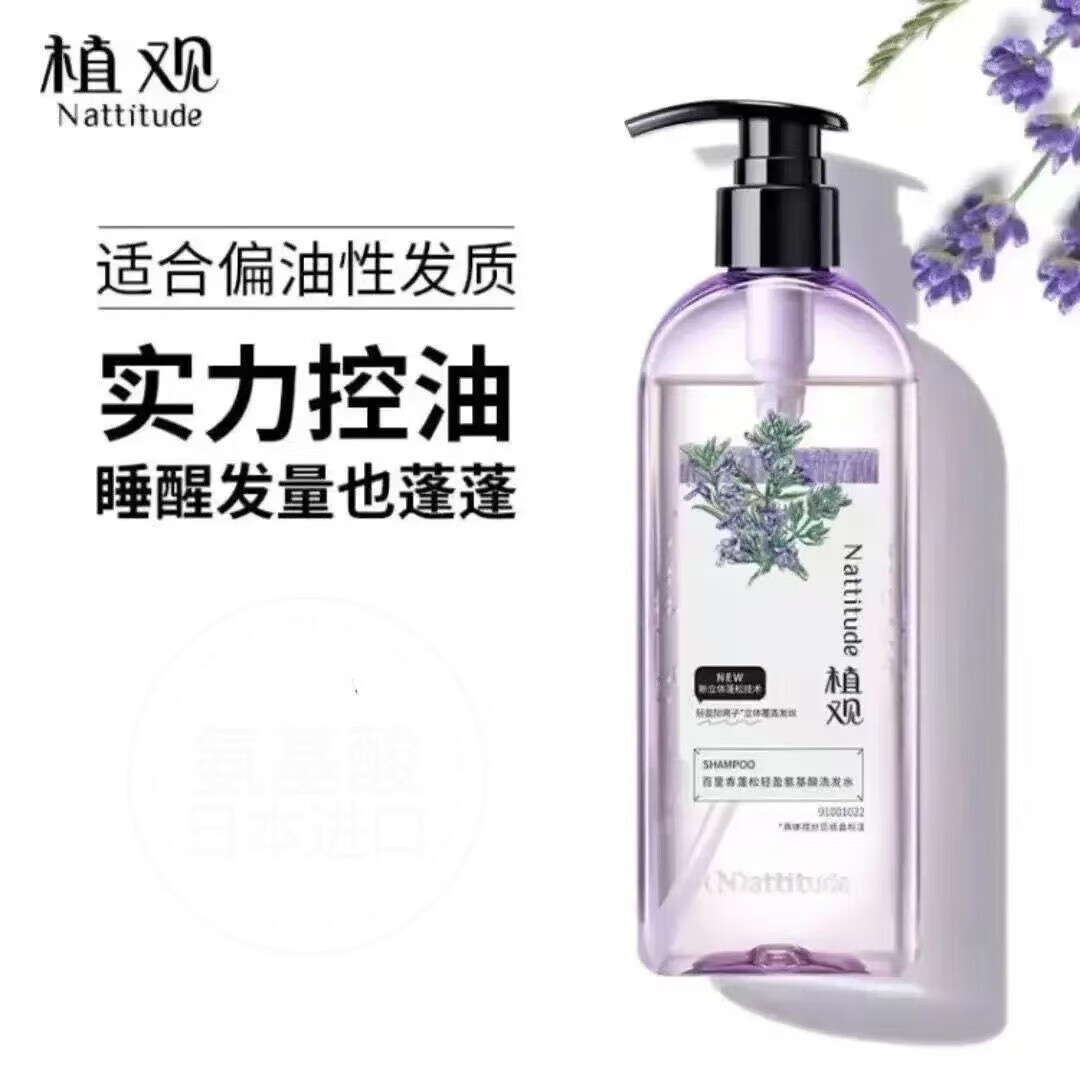 植观洗发水氨基酸洗发套装蓬松洗发露 蓬松丰盈