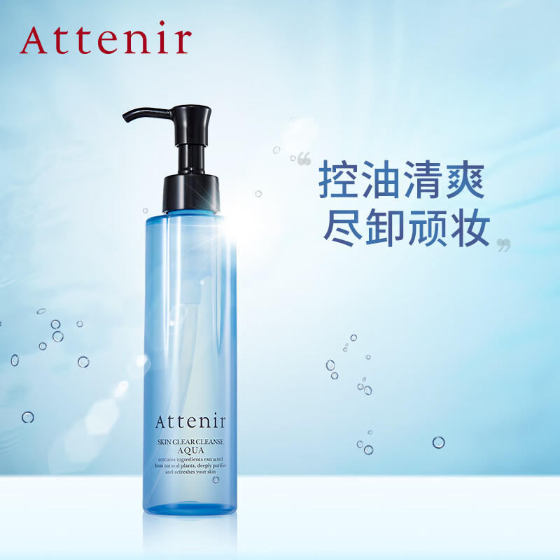 艾天然（Attenir）净颜亮肤卸妆液175ml/瓶 – 敏感肌温和控油清爽好物