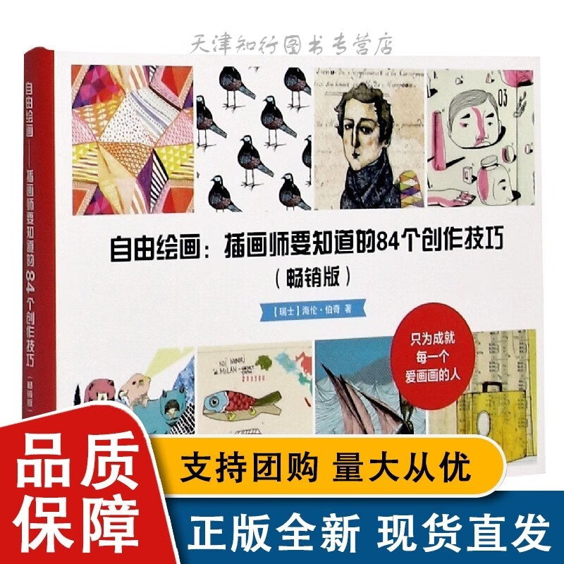 自由绘画--插画师要知道的84个创作技法