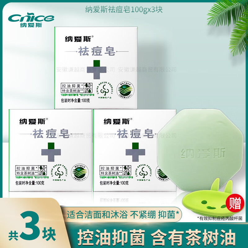 纳爱斯祛痘皂100g 清润茶树控油保湿抑菌祛痘香皂洗脸皂洁面沐浴 祛痘