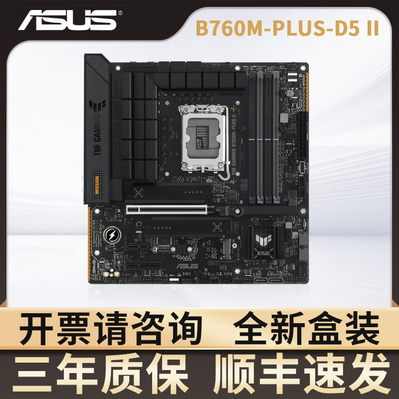 华硕B660 B760主板H610天选B760M哎呦喂AYW重炮手Z790 B660M WiFi吹雪 华硕TUF-B760M-PLUS-D5 二代