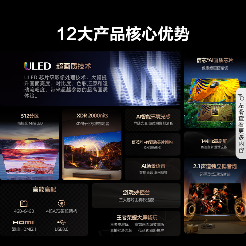 海信75E5N Pro 75英寸ULED Smart TV平板电视怎么样？值得买吗？一文深入了解
