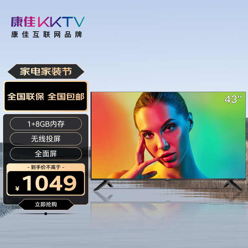 康佳（KONKA）KKTV K43 43英寸 1+8GB内存 全高清 全面屏 无线投屏 智能网络平板教育液晶电视机