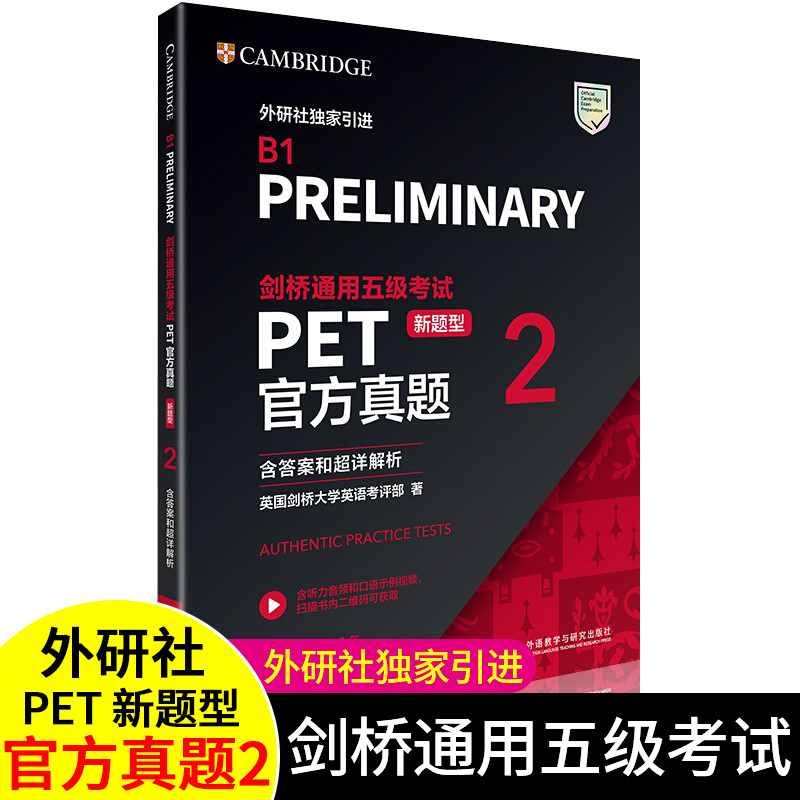 剑桥PET新版考试PET官方真题2 2021年备考剑桥英语pet考试教材资料书籍真题库刷题 含答案和