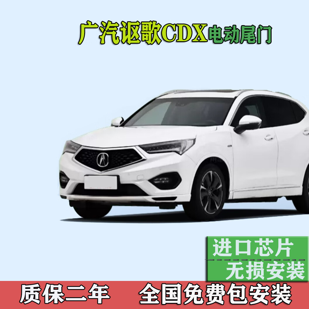 允和美适用广汽讴歌cdx升级自动开后备箱后尾箱改装汽车电吸锁电动尾