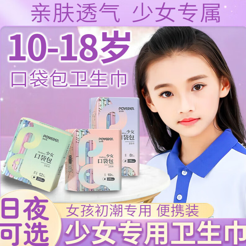 dinofenqwy千叶繁儿童卫生巾12岁儿童初潮卫生巾少女专用 学生女童