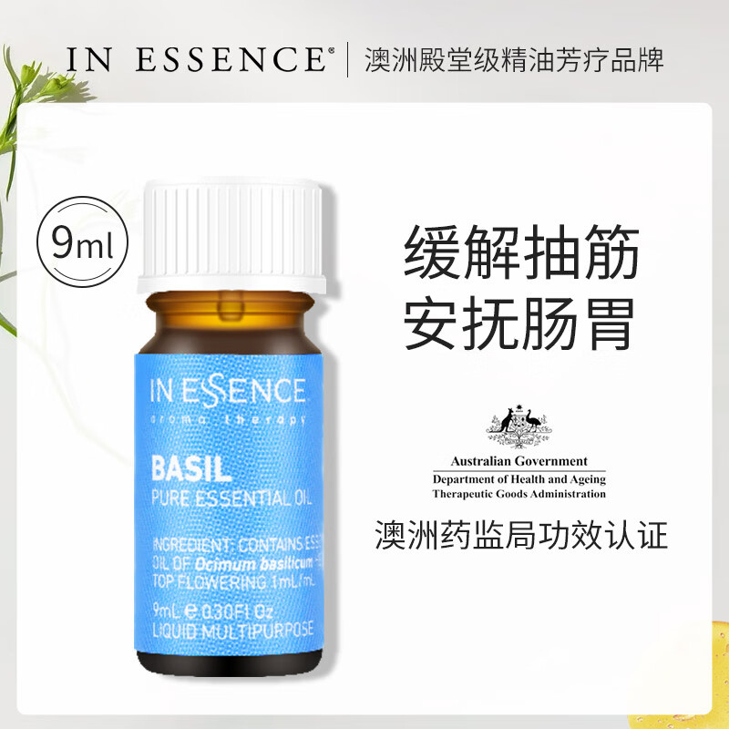 in essence澳洲ie精油罗勒单方精油缓i解抽筋肿胀酸痛助消化香薰