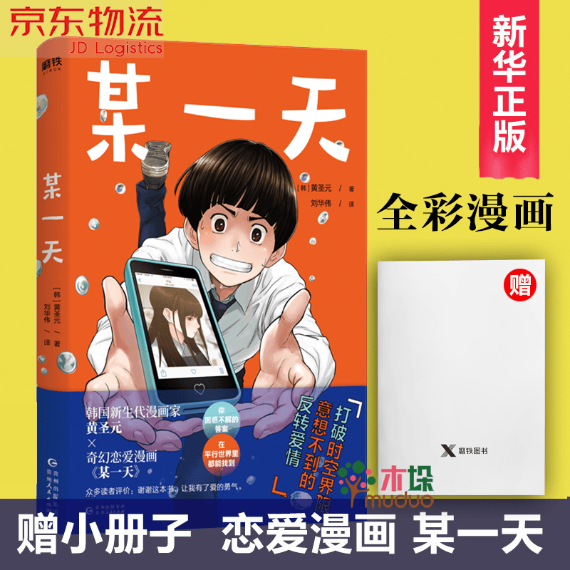 某一天 韩国新生代漫画家黄圣元代表作品