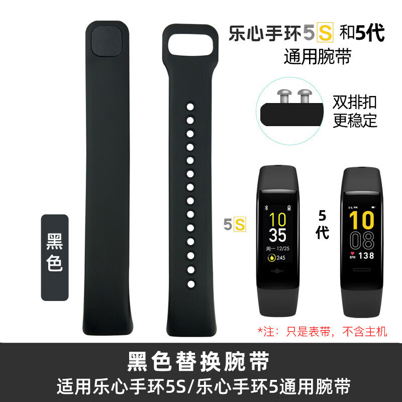 5s智能运动五代替换硅胶表带防水配件 黑色 乐心手环5/5s腕带