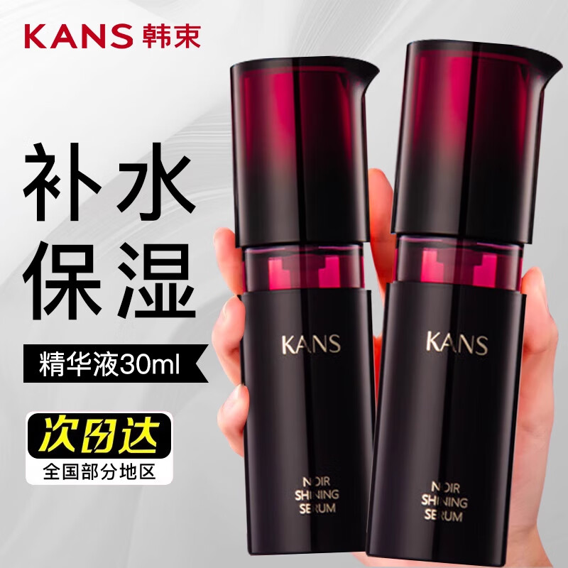 韩束（KanS）黑耀晶采精华液滋润提亮肤色拯救熬夜肌精华水送女友妈妈礼物正品 韩束黑耀晶采精华液30ml