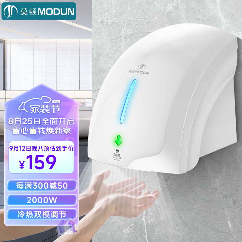 莫顿（MODUN） MD-699 全自动感应烘手机 卫生间全自动感应吹手烘干手机高性价比高么？