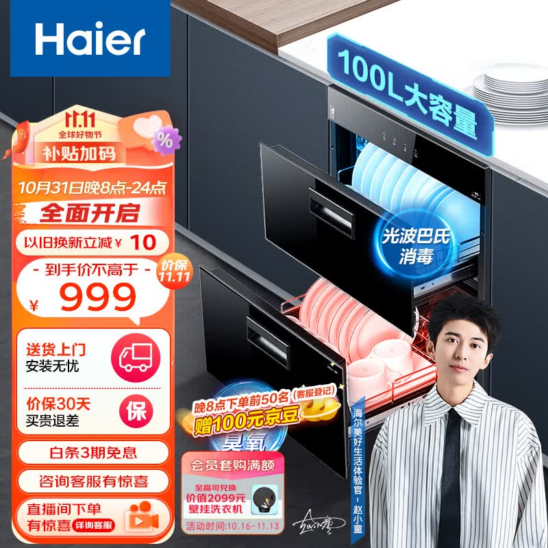 海尔（Haier）消毒柜嵌入式 消毒碗柜嵌入式家用 100L容量 奶瓶消毒 紫外线光波巴氏消毒0臭氧 童锁保护12LCS1使用感如何?