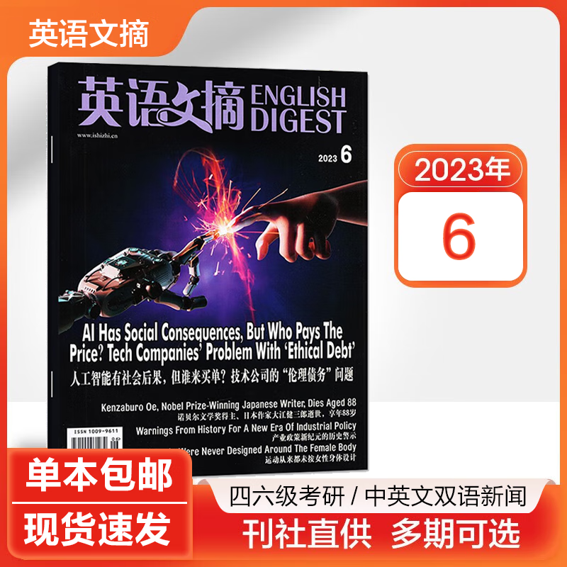 【多期可选】英语文摘杂志大学四六级考研书籍中英文双语新闻外语学习期刊2022/2023 2023年6月
