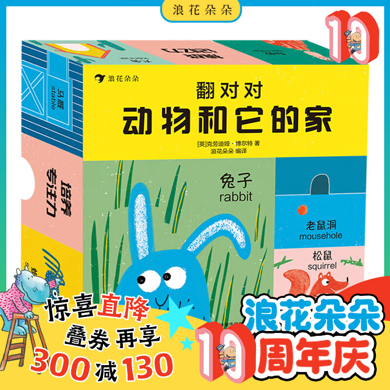 翻对对：动物和它的家（中英双语益智游戏卡片盒子，培养孩子的专注力、观察力、记忆力）属于什么档次？