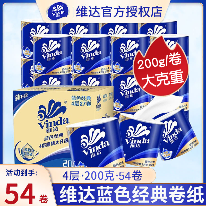 维达（Vinda）卷纸蓝色经典4层200g*27卷整箱家用有芯卷筒纸巾厕纸 卫生纸 维达200克10卷/提装