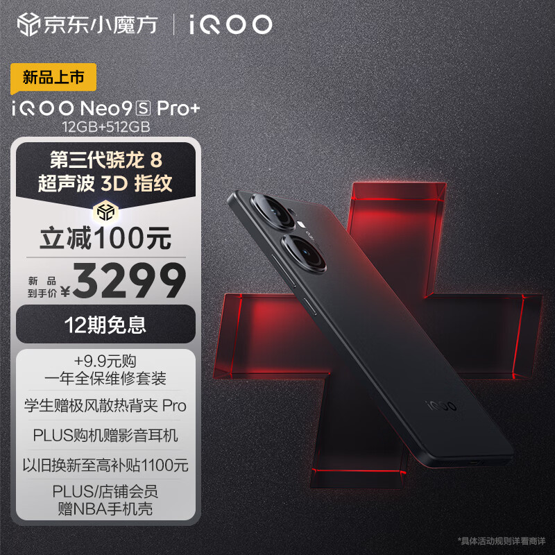 vivoiQOONeo9S Pro+ 12GB+512GB 格斗黑 第三代骁龙8 自研电竞芯片 Q1 超声波3D指纹 5G vivo 手机