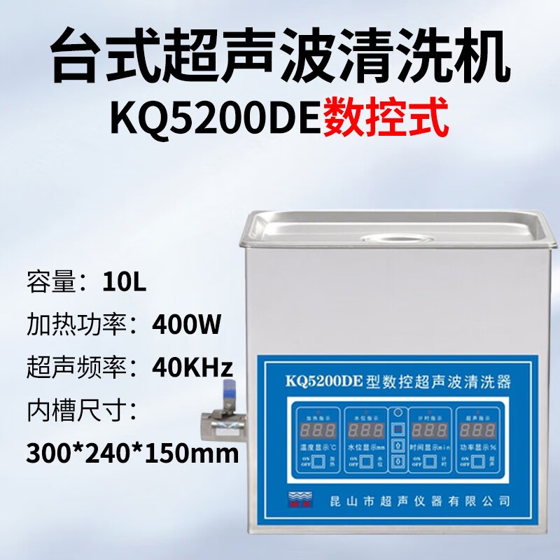 舒美昆山舒美KQ-50E/3200DE/500DE台式数控超声波清洗机实验室清洗器 KQ-5200DE 10L 数控