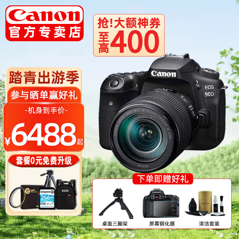 plus会员:canon 佳能 eos90d 数码单反照相机视频直播高清相机 eos