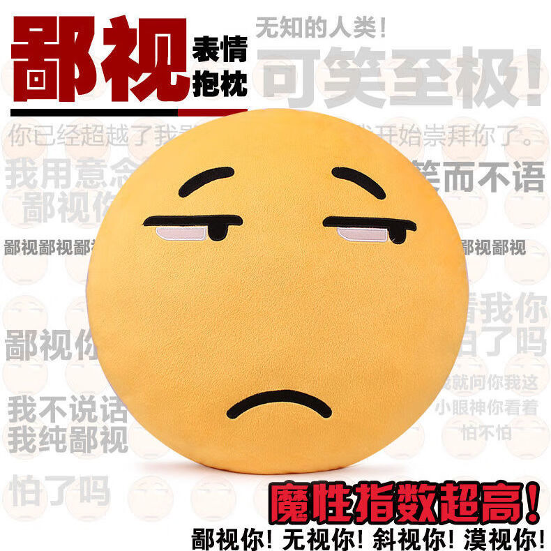 脘铼表情包抱枕斜眼笑抱枕滑稽脸抱枕枕头包笑脸公仔搞怪床上 鄙视
