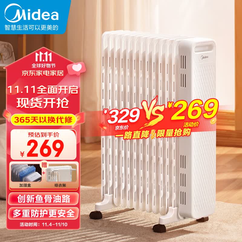 美的（Midea）“白玉”取暖器/电暖器/电暖气片家用/取暖炉/加湿烘衣/13片大面积劲暖/电热油汀取暖器HYX22N怎么样,好用不?