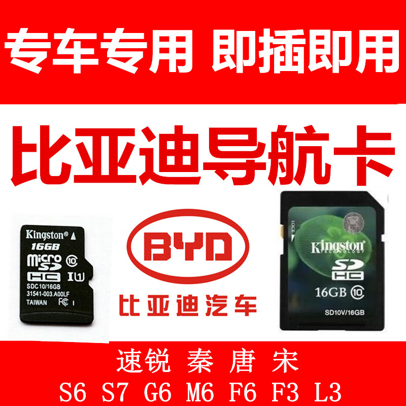 新版比亚迪L3S6S7G6速锐秦唐宋元2021原厂导航地图升级卡版凯立德怎么看?