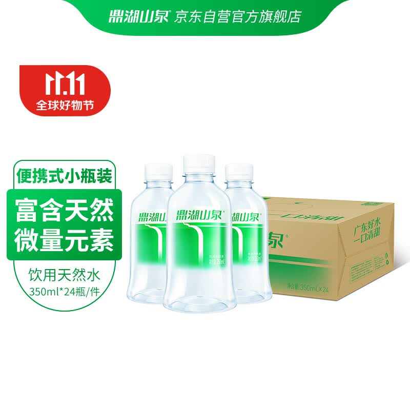 鼎湖山泉 天然饮用水350ml*24瓶 整箱装 清甜小瓶装水使用感如何?