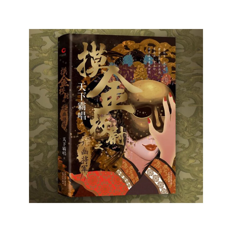 霸唱作品鬼吹灯系列作者 盗墓笔记类似小说 四神三妖盗墓系列发丘派