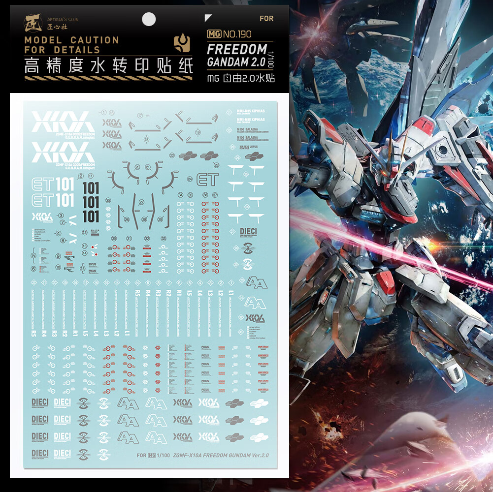 栩傲宏匠心社水贴mg1100自由20自由高达高精度模型水转印贴纸 mg 自由