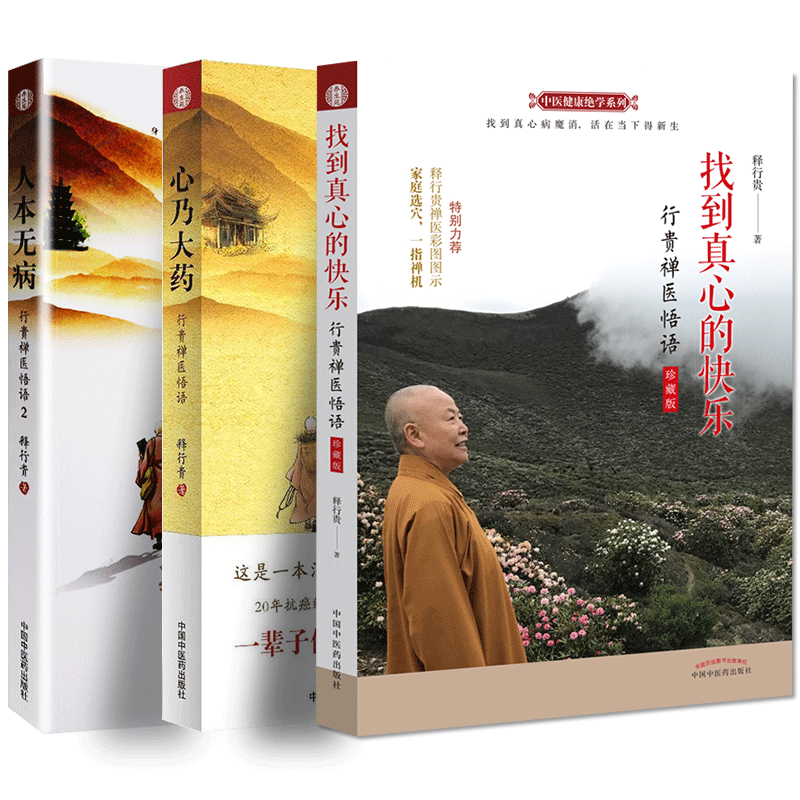 心乃大药 心乃大药