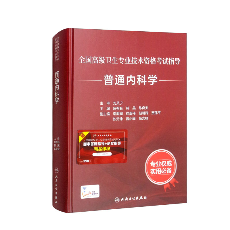 普通内科学