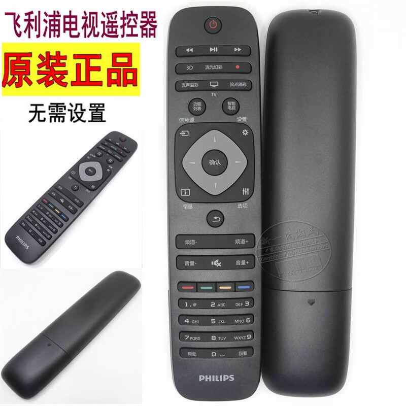 原装 飞利浦电视遥控器 24PFF3650/T3 24PFF3655/T3 43PFF5752/T3 52/T3