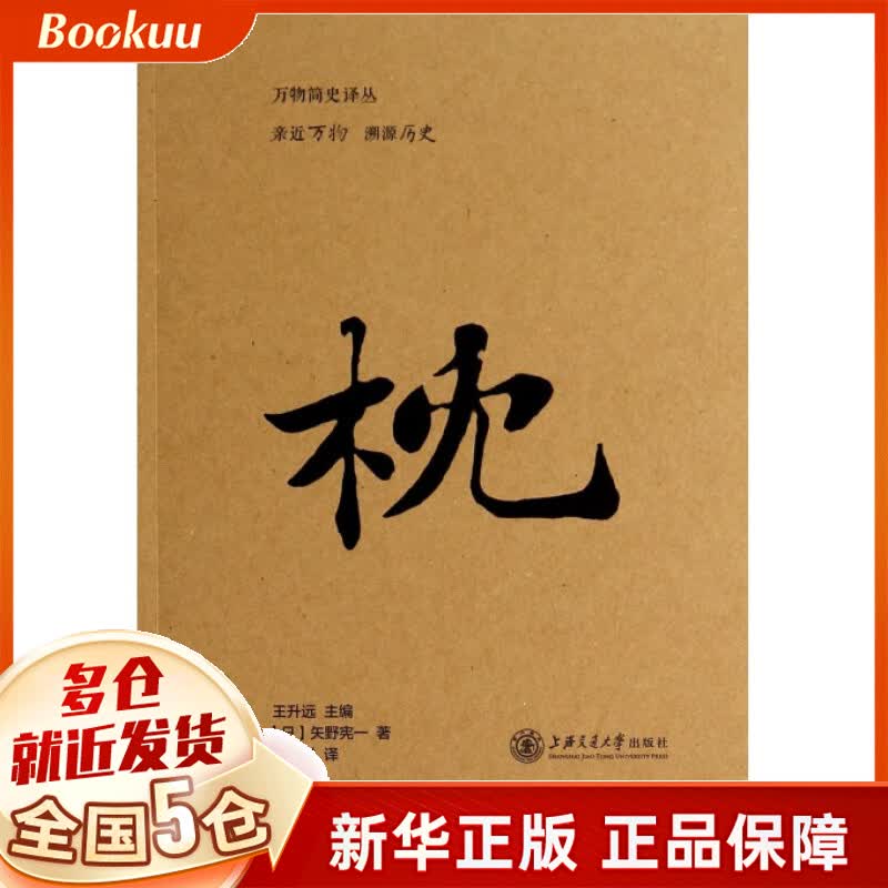 枕/万物简史译丛