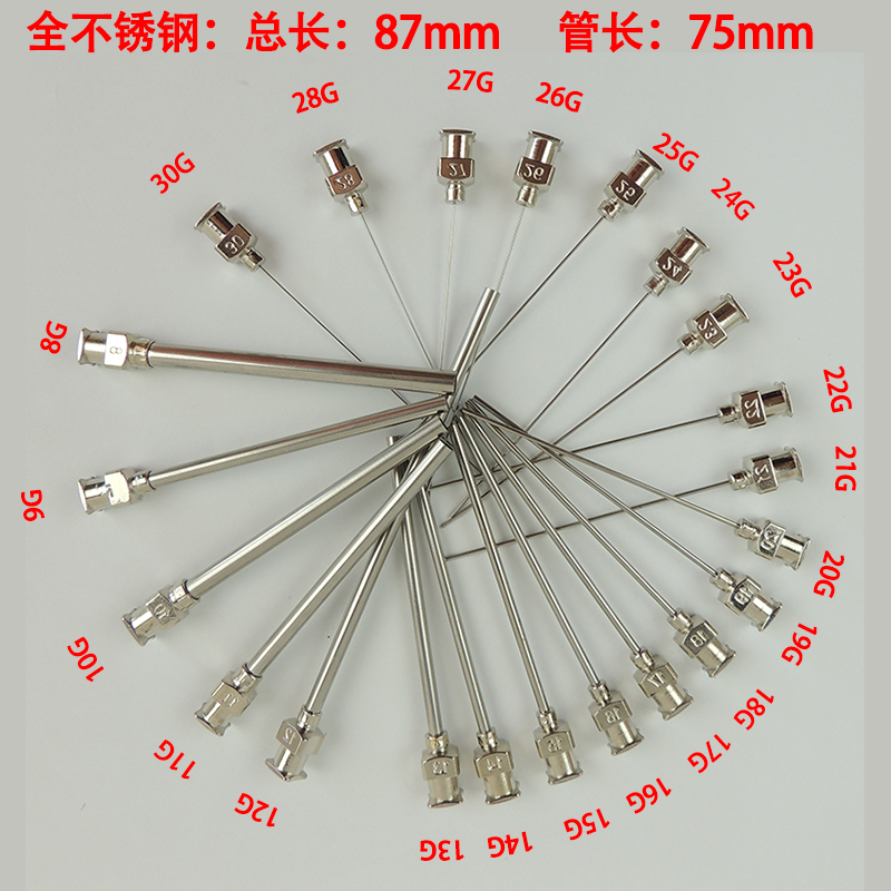 适配单管87mm长度不锈钢针头75mm金属针筒针头点胶机耗材 8g(最大)