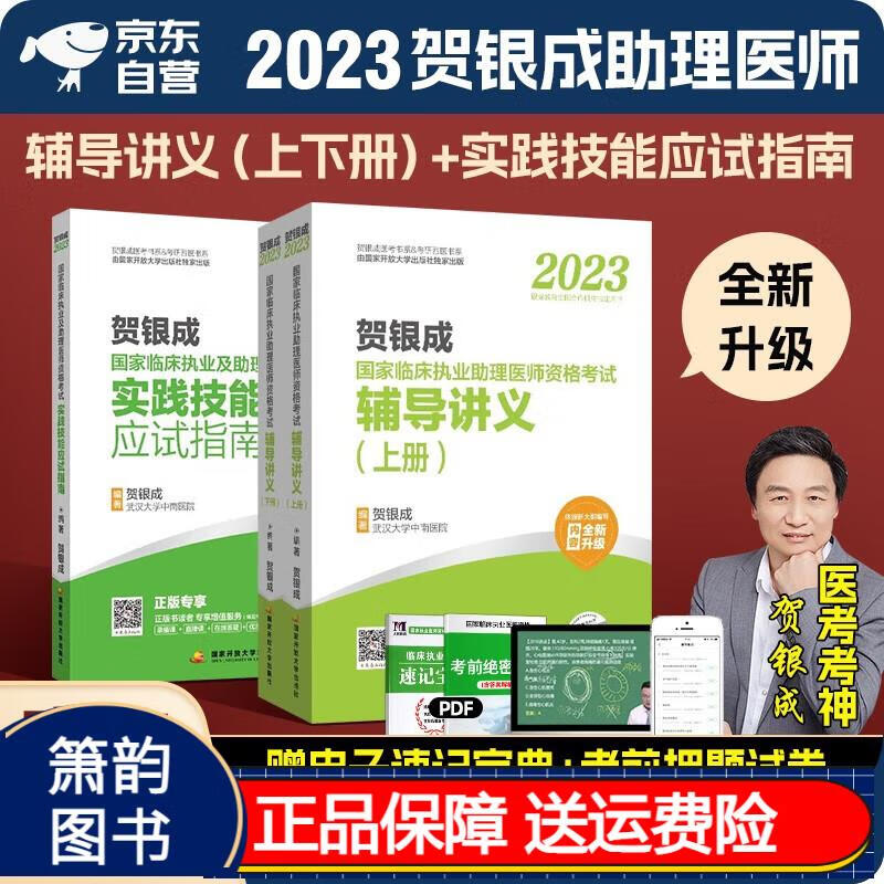 2024医学类备考 贺银成执业医师202